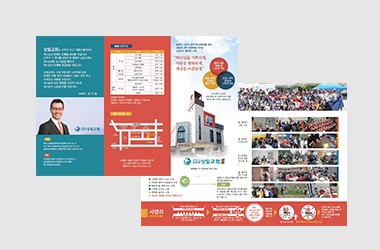 교회소개(리플렛)