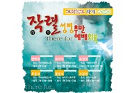 교회학교 하계수련회