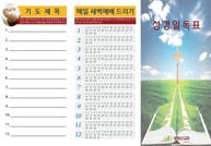 성경읽기표