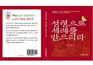 성령으로 세례를 받으리라