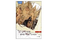 신구약사이에 숨겨진 역사(전자책)