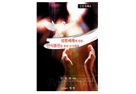 성령세례론(전자책)