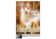 성령님이 하셨어요(전자책)