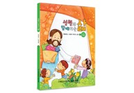 기하성 유년부 공과 2