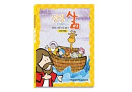 기하성 유치부 공과 1