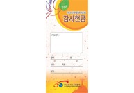 감사헌금봉투3