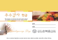 절기 헌금봉투2