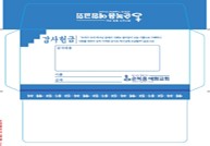 감사헌금봉투1