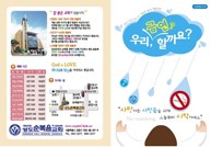 금연 전도지