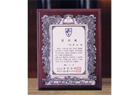 주석 상패