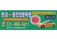 운전전문학원