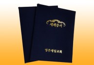 세례증서