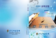 교회요람
