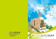 목회요람