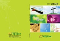 교회요람
