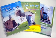 교회요람