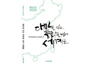 대만을 딛고 중화를 넘어 세계로