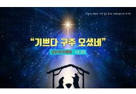 성탄축하예배 현수막