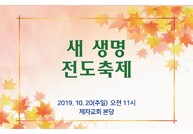 새생명전도축제-21