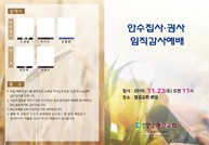 안수집사, 권사 임직감사예배-25