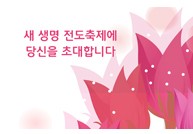 새생명 전도축제-16