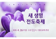 새생명 전도축제-23