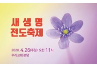 새생명전도축제-22