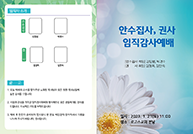 안수집사, 권사 임직감사예배-32