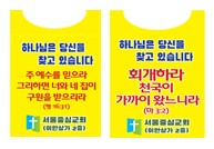 전도용 조끼 현수막