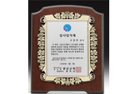 짤프상패1