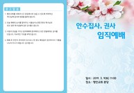 안수집사, 권사 임직예배-16