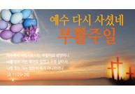 부활주일